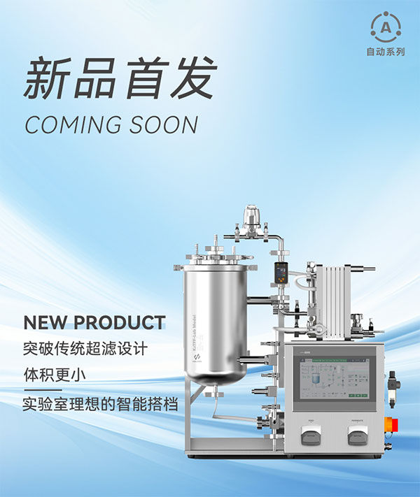 新品自動切向流超濾系統(tǒng)K2TFF-Lab來襲 新品自動切向流超濾系統(tǒng)K2TFF-Lab來襲